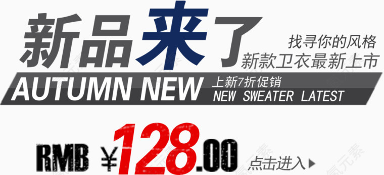 新品来了文案