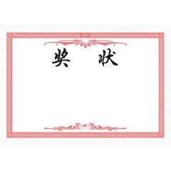 纯红色纹理条纹奖状设计