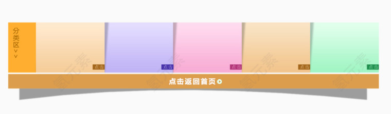 淘宝店铺分类区