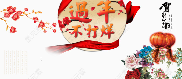过年不打烊