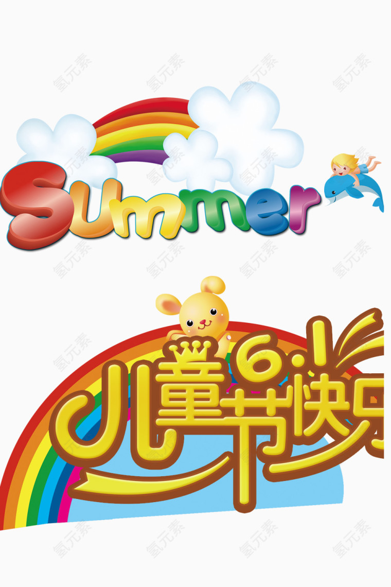 儿童节标题
