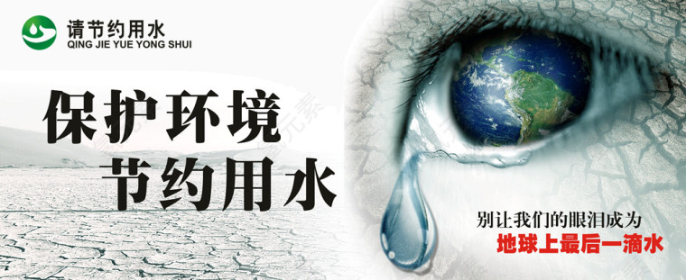 保护环境    节约用水
