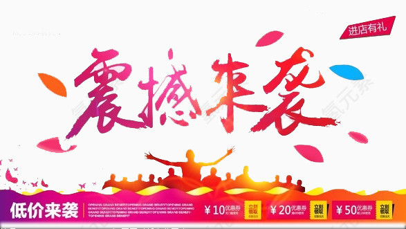 震撼来袭