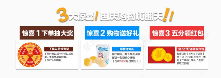 国庆七天乐购物送大礼
