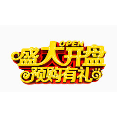 房地产盛大开业免扣素材