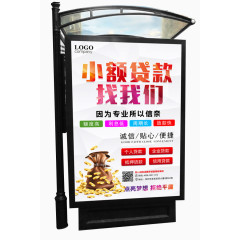 公交车站贷款广告