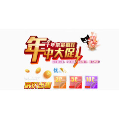 年中大促艺术字