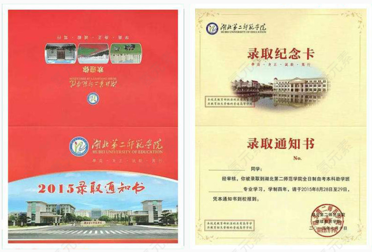 免抠高清素材录取通知书
