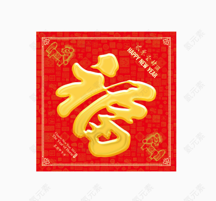 福字