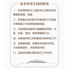 技术负责人职责免费素材下载