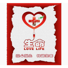 爱心献血图标 广告素材