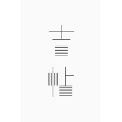 艺术中文字吉帖