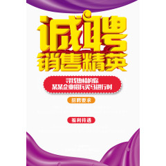 招聘销售精英