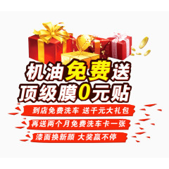 机油免费送
