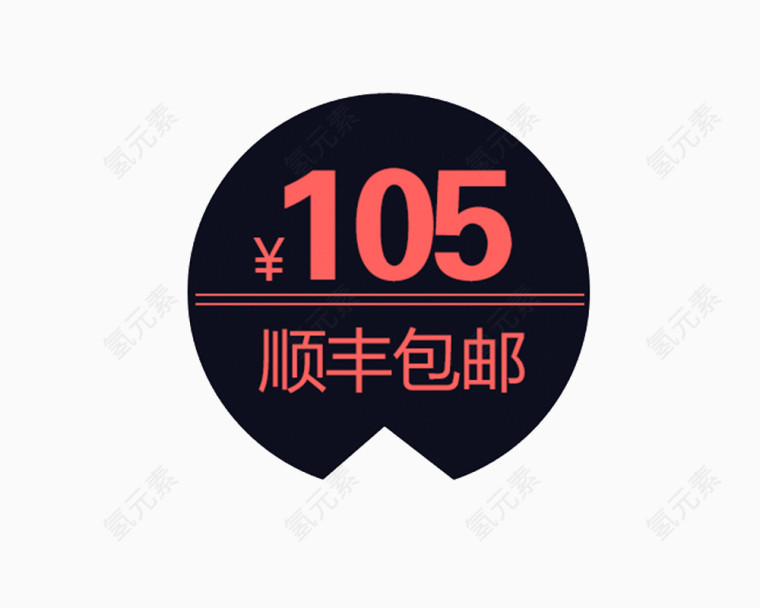 淘宝促销标签设计