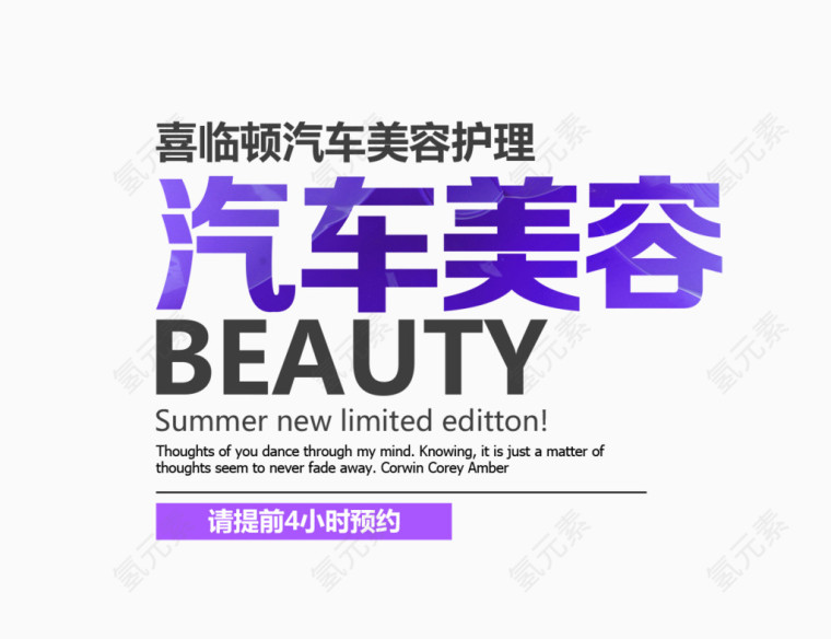 汽车美容文字排版