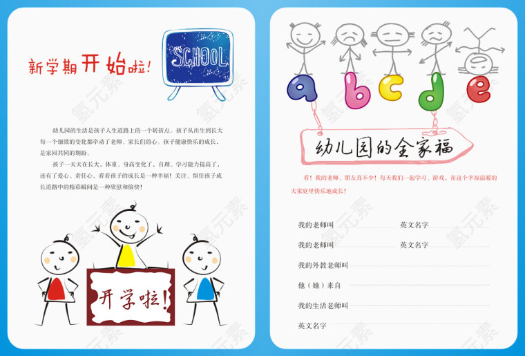 卡通儿童成长相册模板