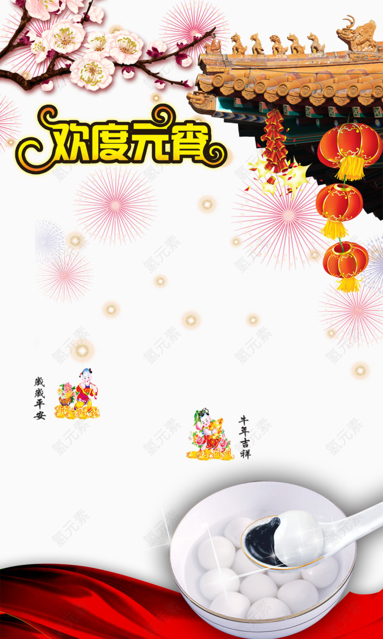 元宵中国风海报设计素材