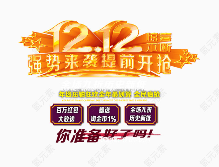 双12惊喜不断