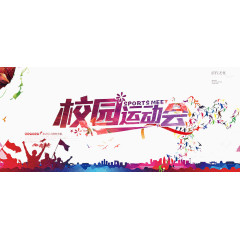 校园运动会