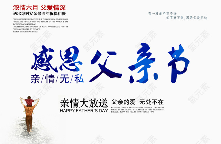 感恩父亲节海报元素psd