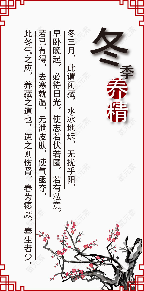 冬季养生海报PNG矢量元素
