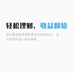 轻松理财