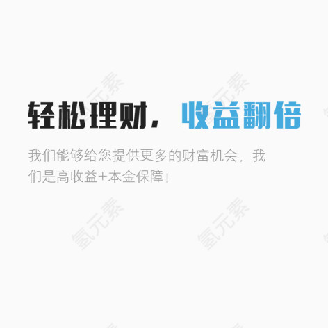 轻松理财