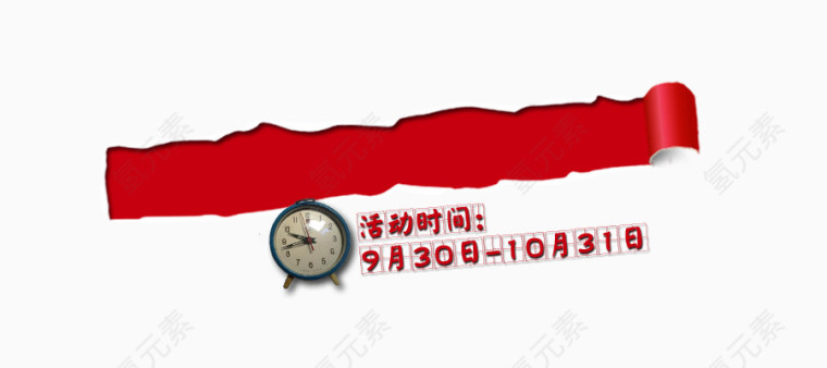 撕裂的纸