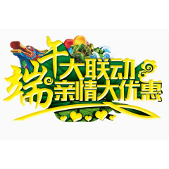 端午亲情大优惠