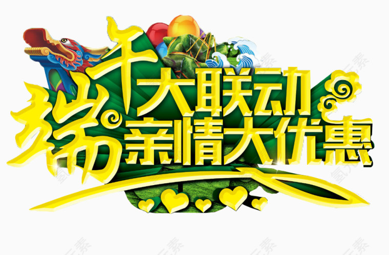 端午亲情大优惠