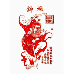 端午习俗跳钟馗钟馗镇宅降妖