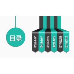 PPT目录图片下载