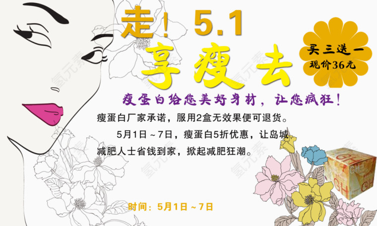 享瘦买三