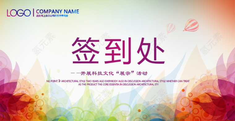 签到处白板素材