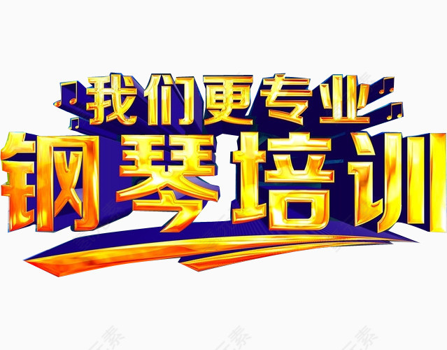 钢琴暑假班