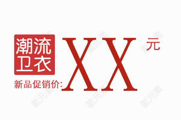 潮流卫衣