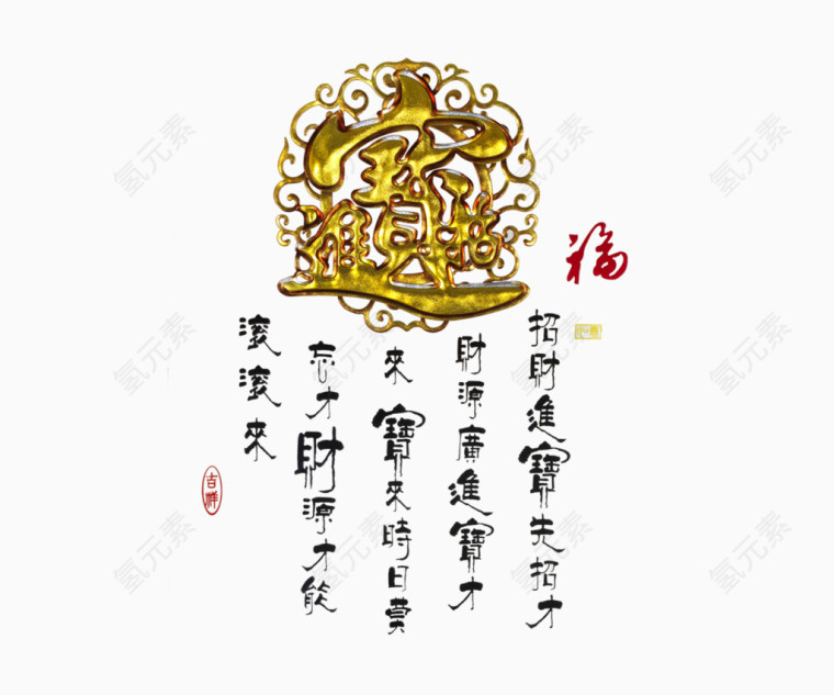 金色宝字