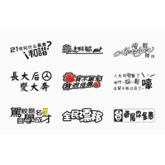 趣味文字 美术趣味文字