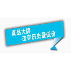 淘宝店铺促销标签蓝色素材
