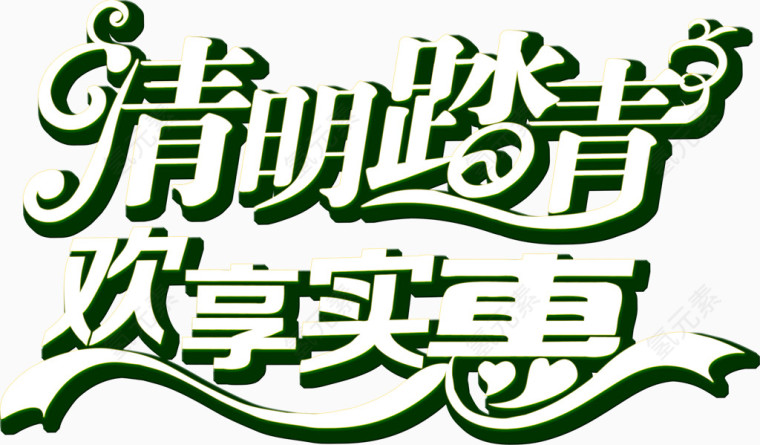 清明踏青