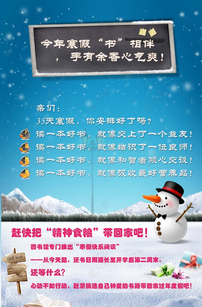 寒假海报图片
