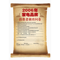 家电品牌问卷调查