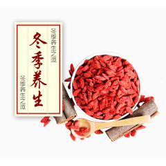 冬季养生
