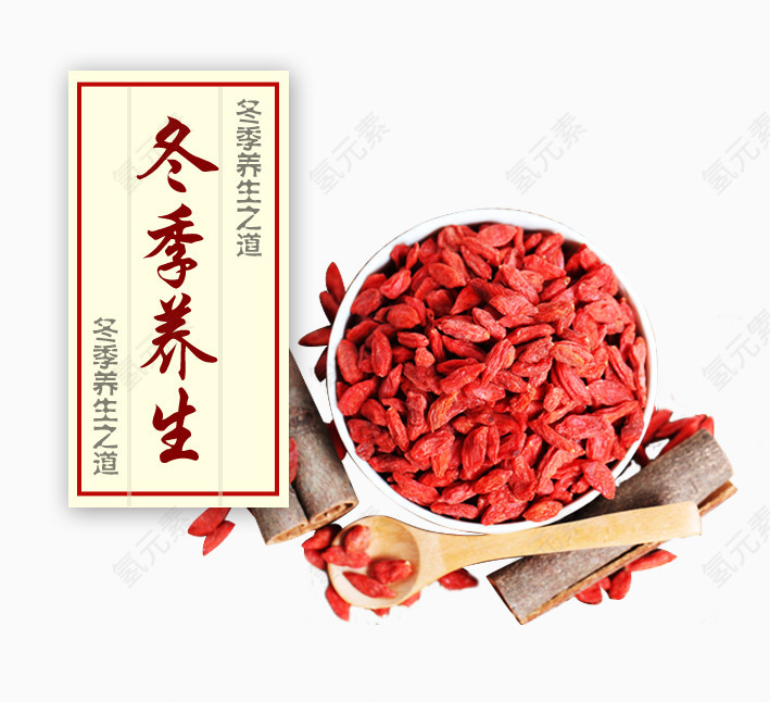 冬季养生
