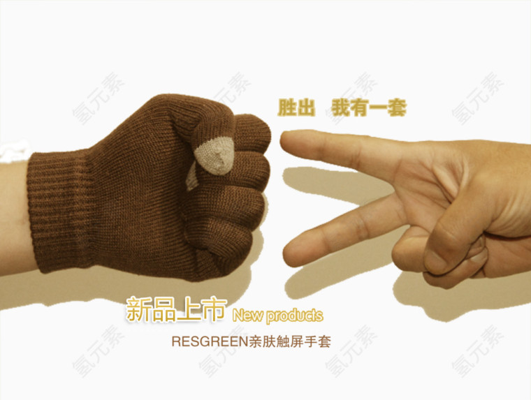 手套宣传海报