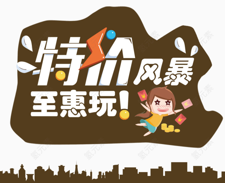活动素材