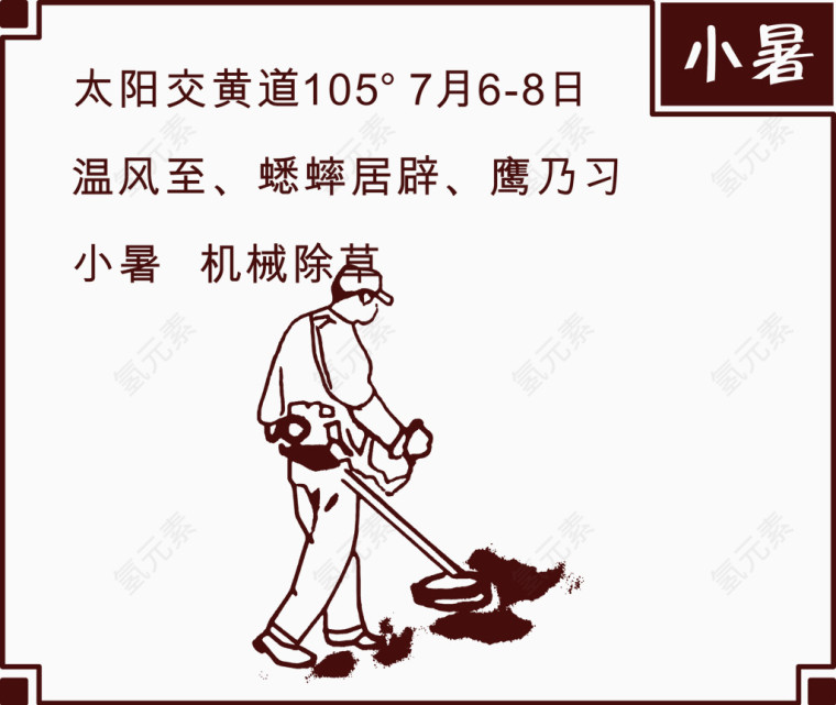 手绘小暑插图矢量图