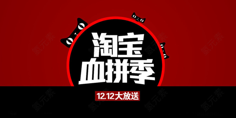 双十二