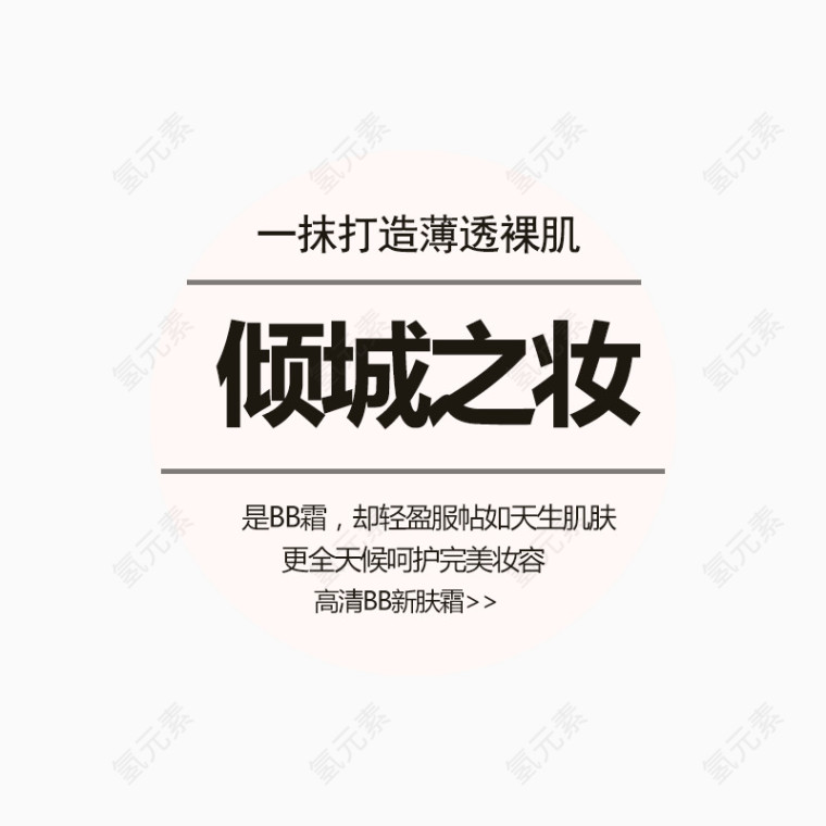 化妆品文案字体